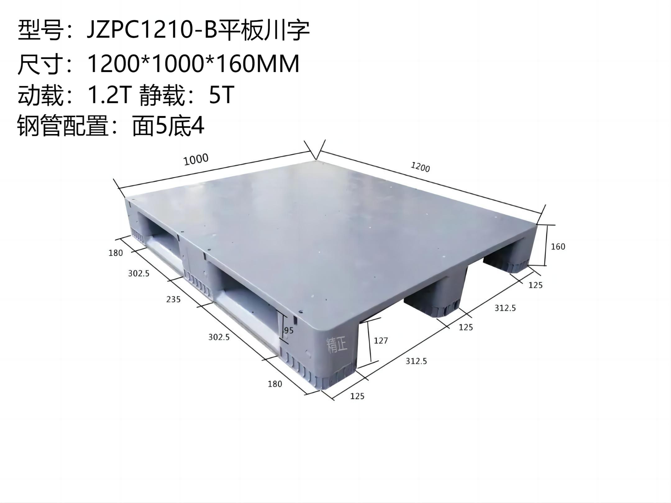JZPC1210-B平板川字信息图.jpg