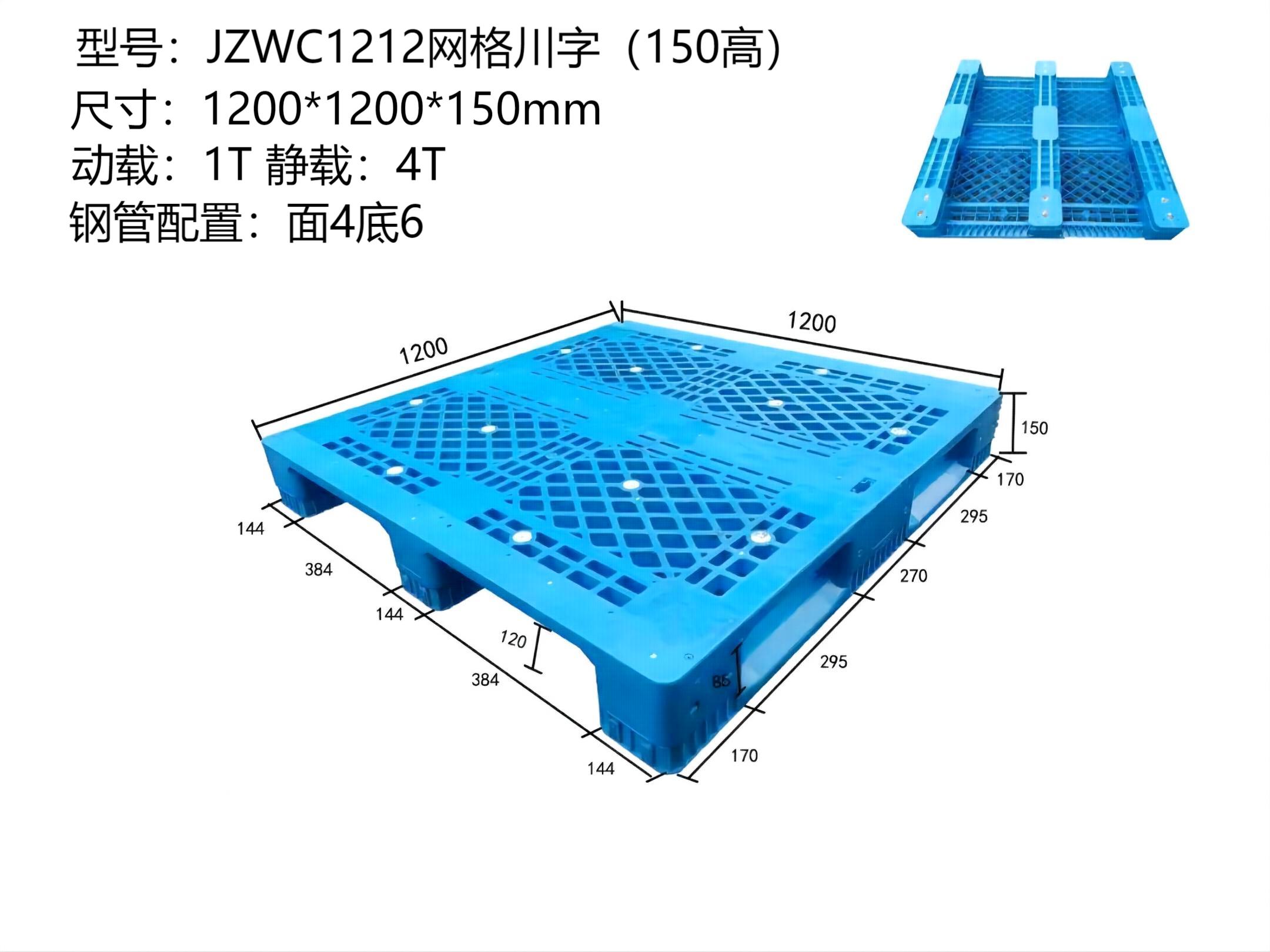 JZWC1212网格川字（150高）信息图.jpg