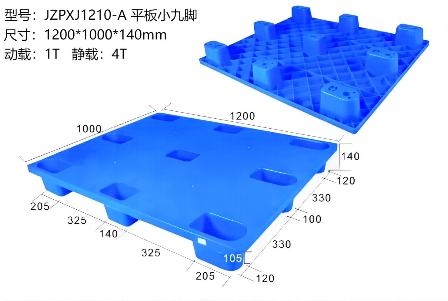 JZPXJ1210-A 平板小九脚信息图.jpg