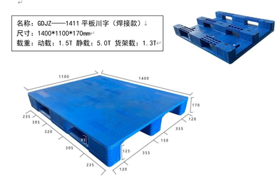 GDJZ-1411平板川字（焊接款）