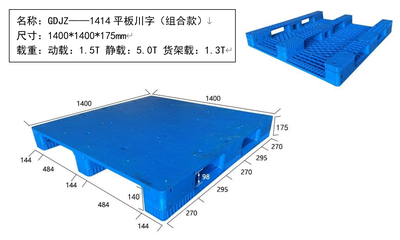 GDJZ-1414平板川字（组合款）